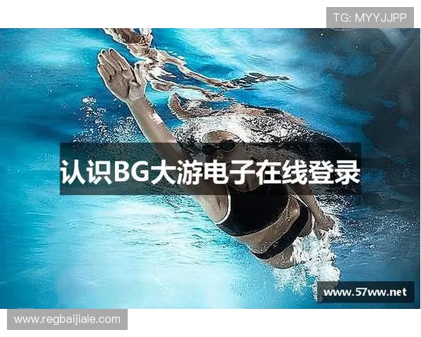 全面介绍bg大游真人登录线路官网的最新登录方式与安全保障措施确保玩家顺畅体验 全面介绍bg大游真人登录线路官网的最新登录方式与安全保障措施确保玩家顺畅体验