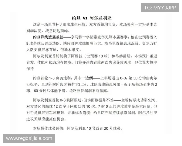 了解约旦对阿尔及利亚比赛比分竞猜规则及其在世界杯中的应用指南