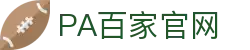 PA百家官网|百家博娱乐_百家乐会员电游游戏线上登陆真人版会员注册欢迎您